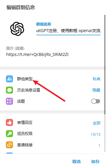 如何修改telegram 电报群的分享链接名称 技术 第3张 如何修改telegram 电报群的分享链接名称 技术 第3张