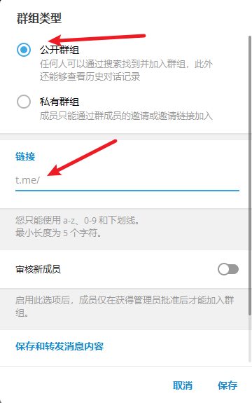 如何修改telegram 电报群的分享链接名称 技术 第4张 如何修改telegram 电报群的分享链接名称 技术 第4张